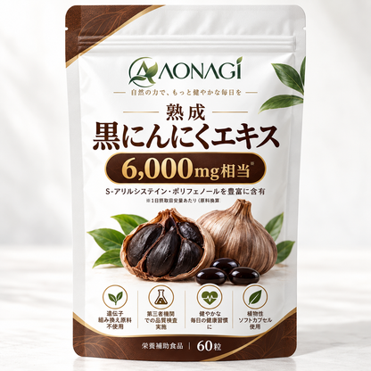AONAGI 熟成黒にんにくエキス