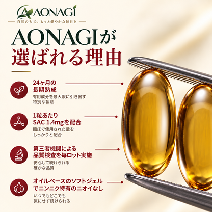AONAGI 熟成黒にんにく - ソフトカプセル