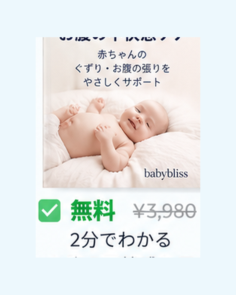 お腹の不快感ケア
