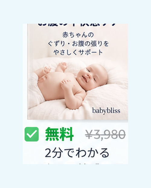 お腹の不快感ケア