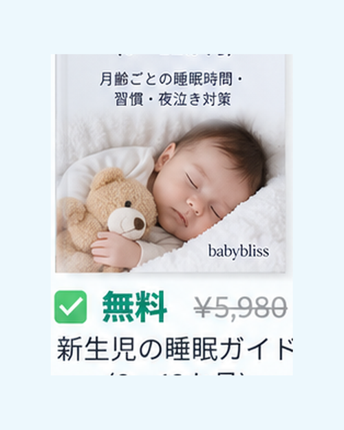 新生児の睡眠ガイド